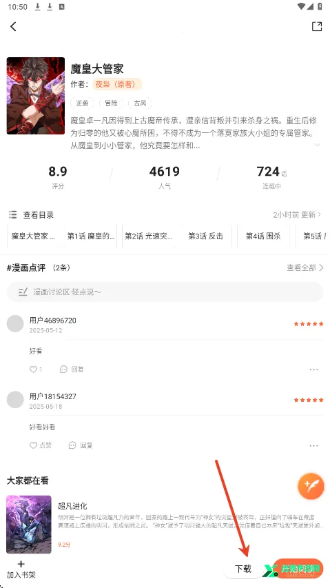 漫海漫画app下载安装免费 漫海漫画app下载安装免费
