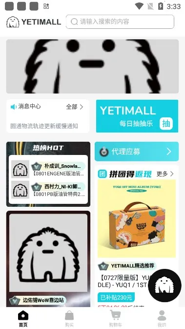 yetimallר��ƽ̨v1.7.1 ��׿���ͼ