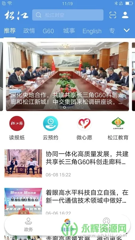 �Ϻ��ɽ�2026���ذ�װv6.1.0 �ֻ����ͼ