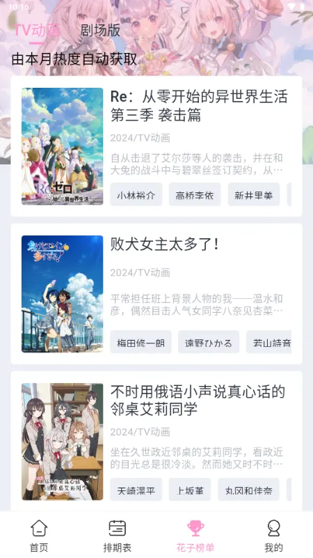 花子动漫app正版下载 花子动漫app正版下载