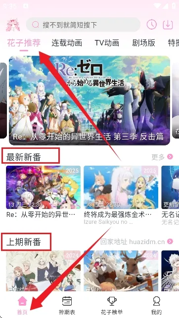 花子动漫app正版下载 花子动漫app正版下载