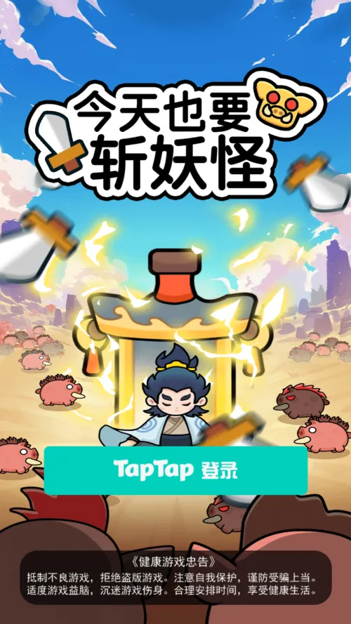 今天也要斩妖怪MOD菜单最新版 今天也要斩妖怪MOD菜单最新版