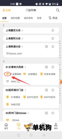 万店掌(连锁店铺管理) 万店掌(连锁店铺管理)