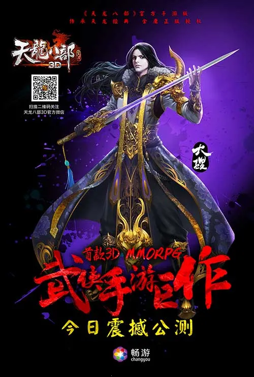 天龙八部3d版本 天龙八部3d版本