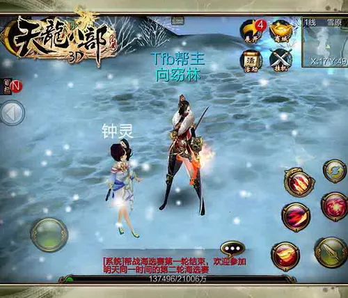 天龙八部3d版本 天龙八部3d版本