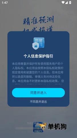 卫星准报天气2026下载安装 卫星准报天气2026下载安装