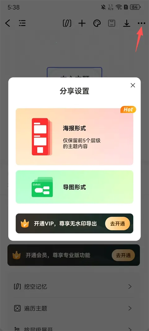 万兴脑图(思维导图工具) 万兴脑图(思维导图工具)