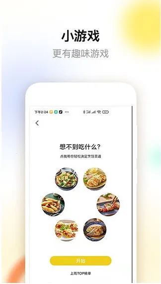 老板食神APP官方免费下载 老板食神APP官方免费下载