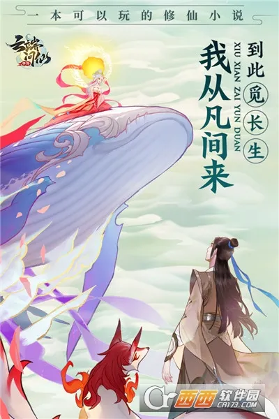 云端问仙破解版 云端问仙破解版