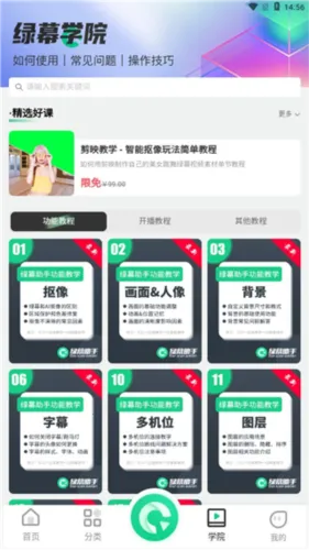 绿幕助手app下载手机版 绿幕助手app下载手机版