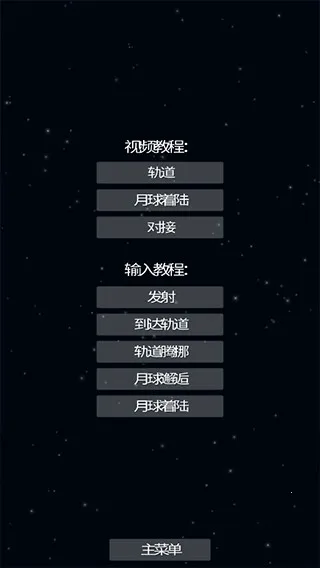 航天模拟器1.9.7破解版 航天模拟器1.9.7破解版