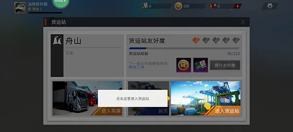 卡车人生(模拟驾驶游戏) 卡车人生(模拟驾驶游戏)