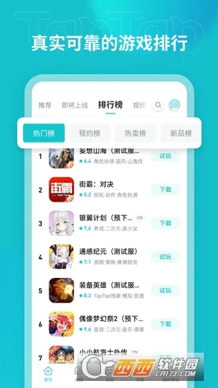 taptap�����(���ʷ���Ϸƽ̨)v3.56.8-full.100000-full.100000 �ֻ����ͼ