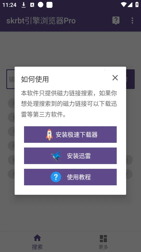 skrbt�����䰲׿���ֻ���v0.3.8.5 �ٷ������ͼ