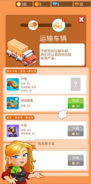 木材公司无限钻石破解版 木材公司无限钻石破解版