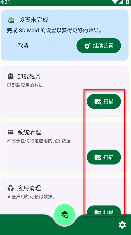SD Maid SE(��׿��������)
