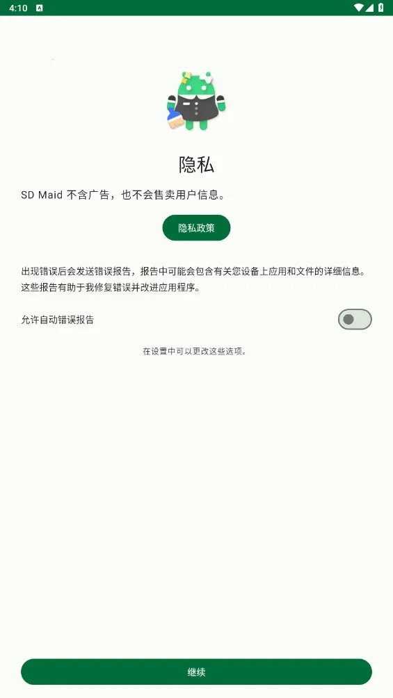 SD Maid SE(��׿��������)v1.6.4-rc0-rc0-rc1-rc0 �ֻ����ͼ