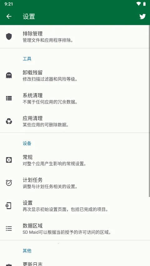 SD Maid SE(��׿��������)v1.6.4-rc0-rc0-rc1-rc0 �ֻ����ͼ