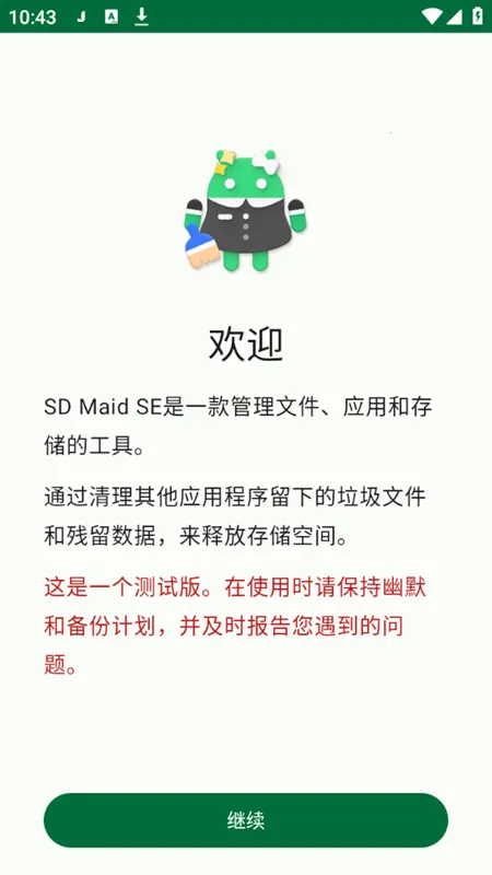 SD Maid SE(��׿��������)