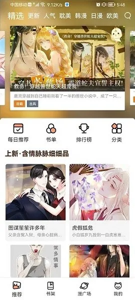 喵上漫画下截 喵上漫画下截