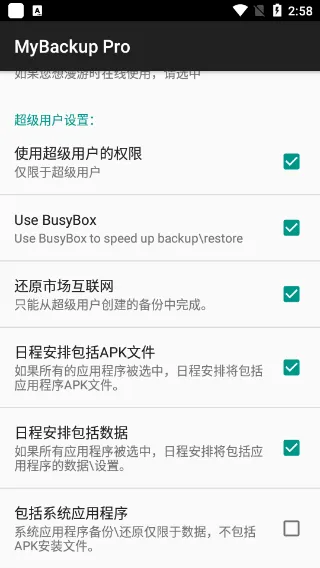 MyBackup Pro2026���°汾v4.6.5 ��Ѱ��ͼ