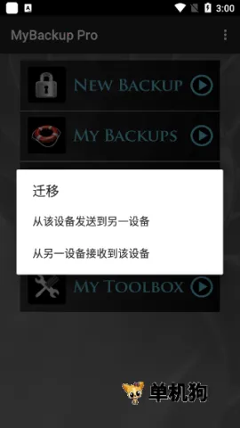 MyBackup Pro2026���°汾v4.6.5 ��Ѱ��ͼ