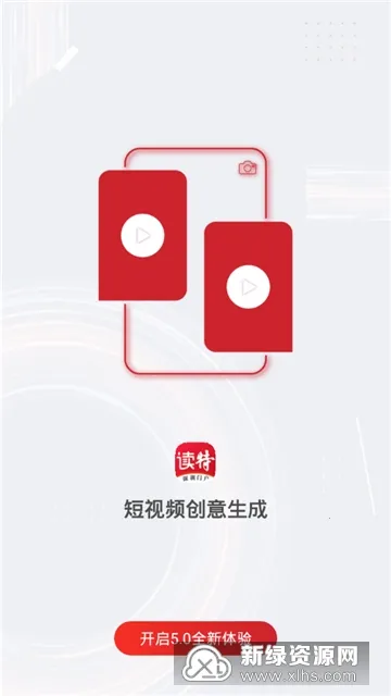 读特最新手机版 读特最新手机版