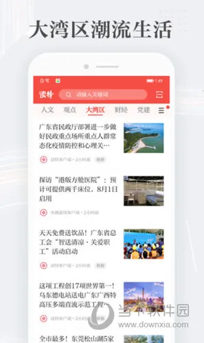 读特最新手机版 读特最新手机版