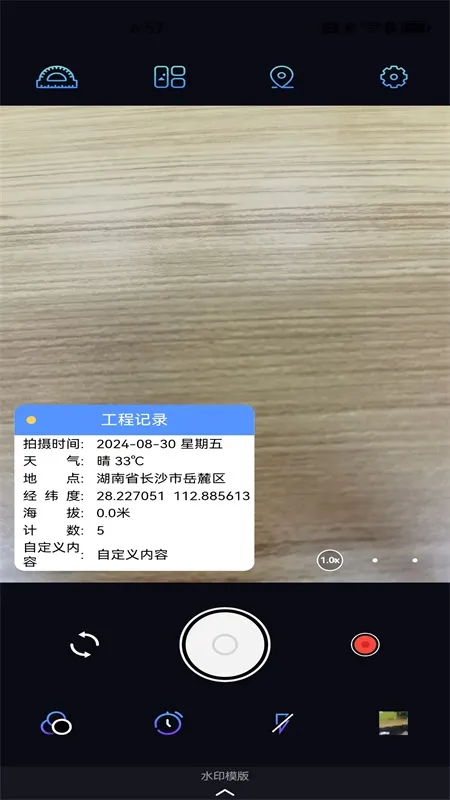 �Զ���λˮӡ���(ˮӡ���չ���)v1.1.0 �ֻ����ͼ