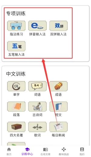 只语打字训练(打字训练软件) 只语打字训练(打字训练软件)