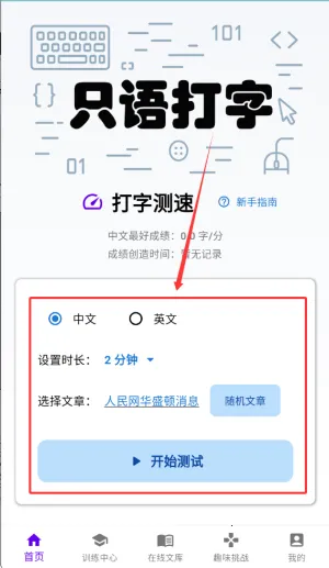 只语打字训练(打字训练软件) 只语打字训练(打字训练软件)