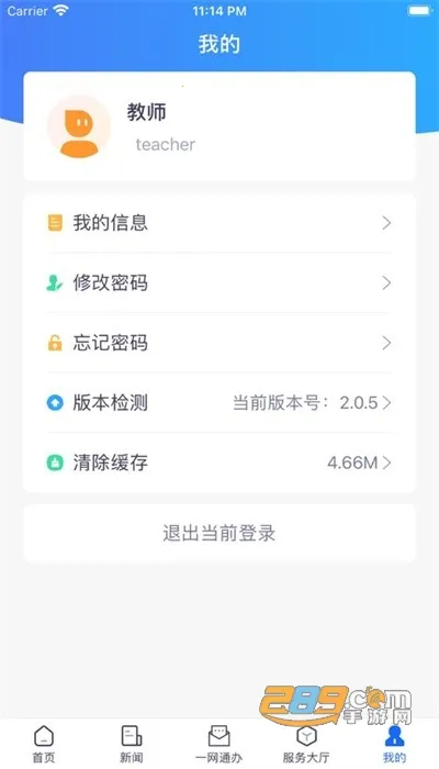 iʦ��(У԰����ƽ̨)v1.8.5 ��׿���ͼ