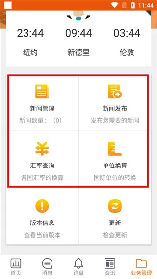 外贸快车最新手机版 外贸快车最新手机版