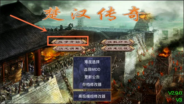 楚汉群英传单机版下载 楚汉群英传单机版下载