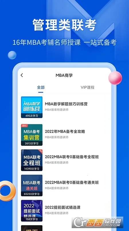 MBA�ǿ�2026�ٷ����°汾8.15.2v8.15.2 ��Ѱ��ͼ