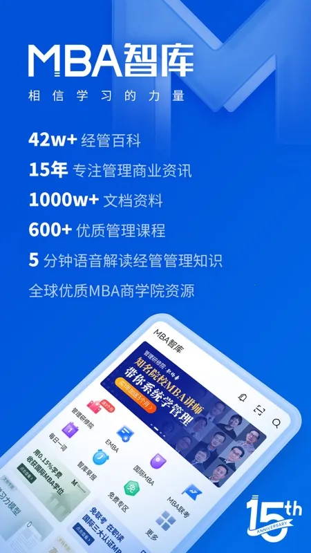 MBA�ǿ�2026�ٷ����°汾8.15.2v8.15.2 ��Ѱ��ͼ