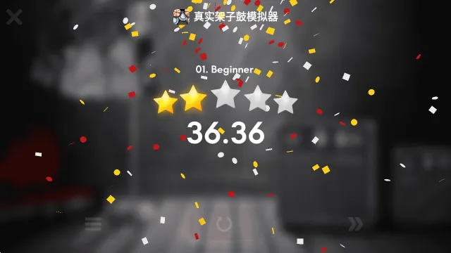 真实架子鼓模拟器安卓版手机版 真实架子鼓模拟器安卓版手机版