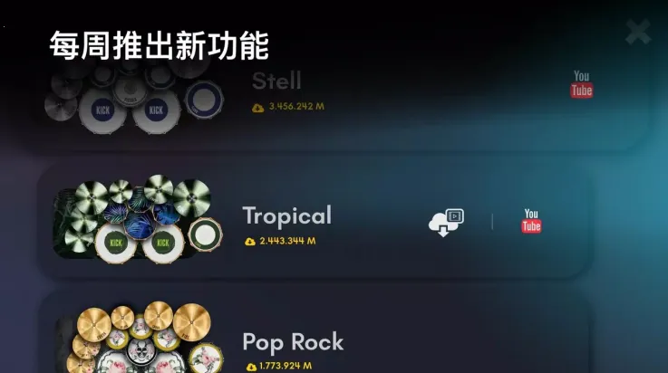 真实架子鼓模拟器安卓版手机版 真实架子鼓模拟器安卓版手机版