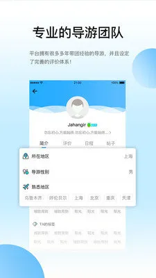 伴个桔子游客最新手机版 伴个桔子游客最新手机版