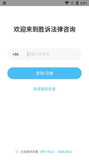 胜诉法律咨询(法律咨询服务软件) 胜诉法律咨询(法律咨询服务软件)