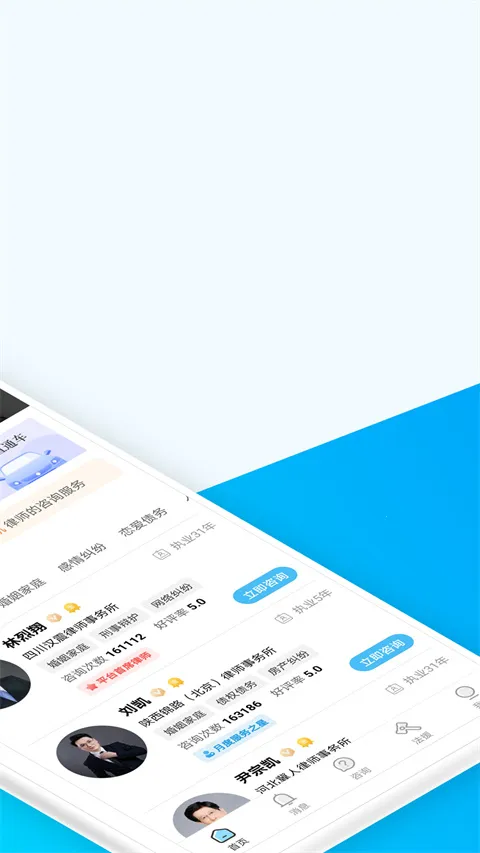 胜诉法律咨询(法律咨询服务软件) 胜诉法律咨询(法律咨询服务软件)