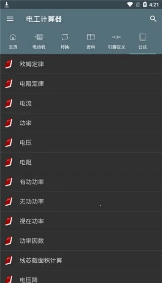 Electrical Calculations2026���ذ�װv10.0.2.1-h ��Ѱ��ͼ