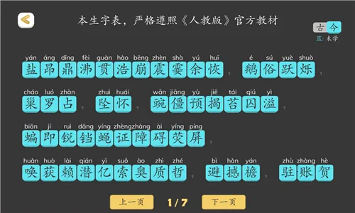 古古识字2026下载安装 古古识字2026下载安装
