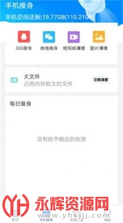 快速清理垃圾(手机清理软件) 快速清理垃圾(手机清理软件)