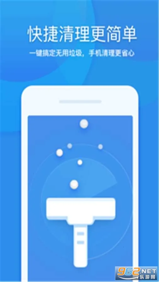 快速清理垃圾(手机清理软件) 快速清理垃圾(手机清理软件)