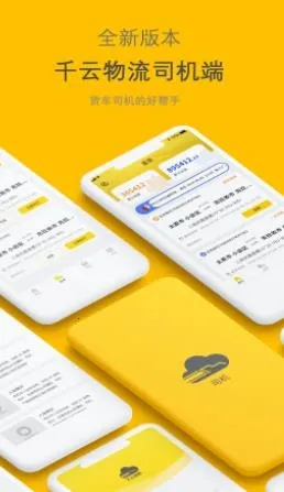 千云司机端2026下载安装 千云司机端2026下载安装