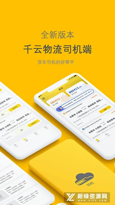 千云司机端2026下载安装 千云司机端2026下载安装