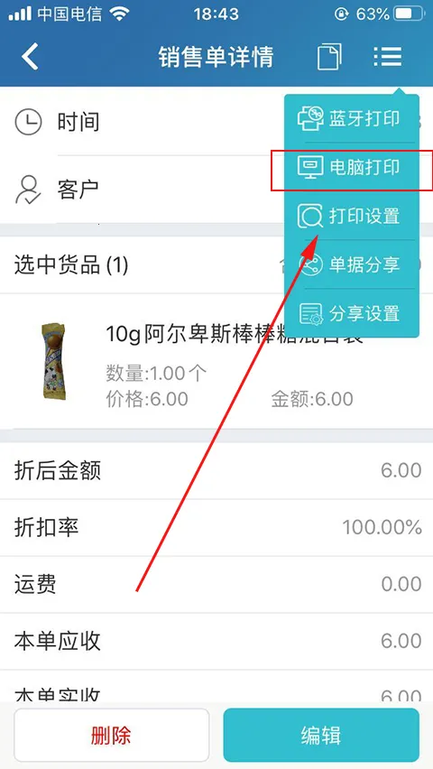 智慧记(生意记账软件) 智慧记(生意记账软件)