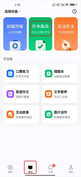 豆包爱学app官方免费版下载 豆包爱学app官方免费版下载