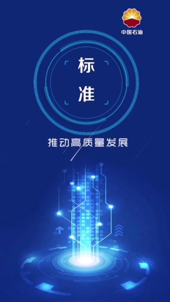 ʯ�ͱ�׼2026�ٷ�����v1.0.9 ��׿���ͼ